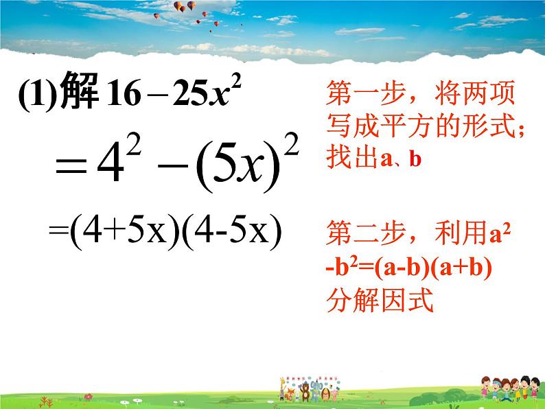 鲁教版数学八年级上册-1.3公式法（1）【教学课件】第8页