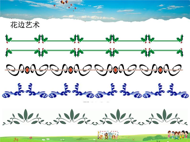 鲁教版数学七年级上册-2.4利用轴对称进行设计【教学课件】04