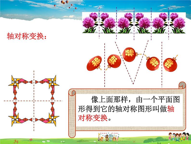 鲁教版数学七年级上册-2.4利用轴对称进行设计【教学课件】08