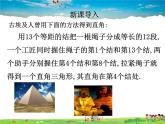 鲁教版数学七年级上册-3.2一定是直角三角形吗【教学课件】