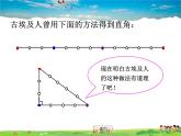 鲁教版数学七年级上册-3.2一定是直角三角形吗【教学课件】