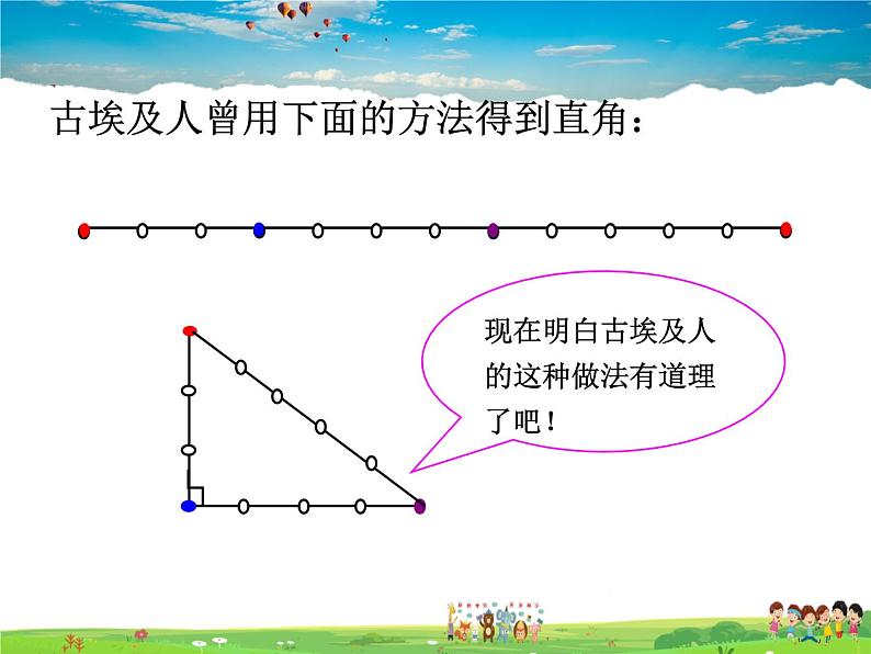 鲁教版数学七年级上册-3.2一定是直角三角形吗【教学课件】03