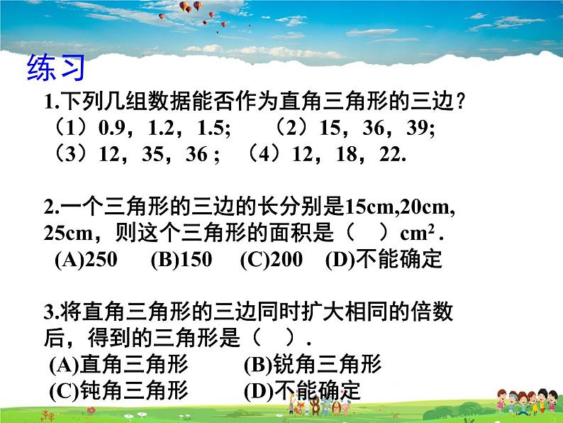 鲁教版数学七年级上册-3.2一定是直角三角形吗【教学课件】08