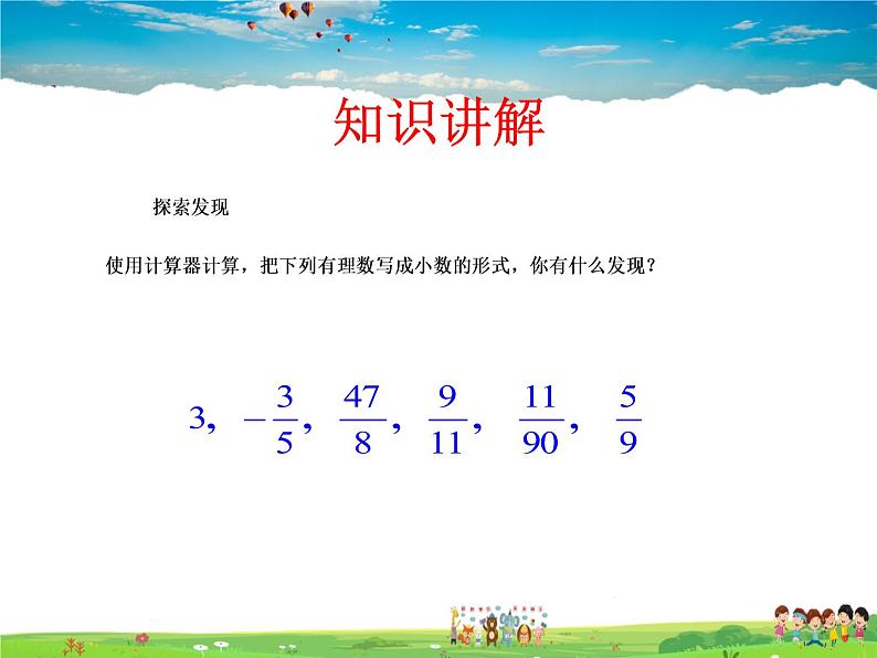 鲁教版数学七年级上册-4.1无理数【教学课件】06