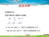 鲁教版数学七年级上册-4.6实数【教学课件】