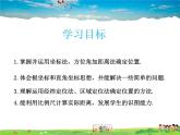 魯教版數(shù)學七年級上冊-5.1確定位置【教學課件】