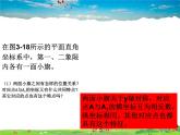 魯教版數(shù)學(xué)七年級(jí)上冊(cè)-5.3軸對(duì)稱與坐標(biāo)變化【教學(xué)課件】