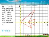 鲁教版数学七年级上册-5.3轴对称与坐标变化【教学课件】