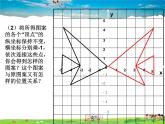 魯教版數(shù)學(xué)七年級(jí)上冊(cè)-5.3軸對(duì)稱與坐標(biāo)變化【教學(xué)課件】