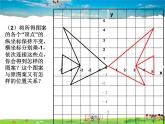 鲁教版数学七年级上册-5.3轴对称与坐标变化【教学课件】