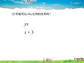 鲁教版数学七年级上册-6.2一次函数【教学课件】