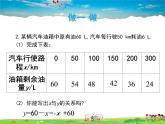 魯教版數(shù)學七年級上冊-6.2一次函數(shù)【教學課件】