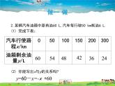 鲁教版数学七年级上册-6.2一次函数【教学课件】