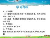 魯教版數(shù)學(xué)七年級(jí)上冊(cè)-6.3一次函數(shù)的圖象【教學(xué)課件】