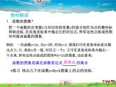 魯教版數(shù)學(xué)七年級(jí)上冊(cè)-6.3一次函數(shù)的圖象【教學(xué)課件】