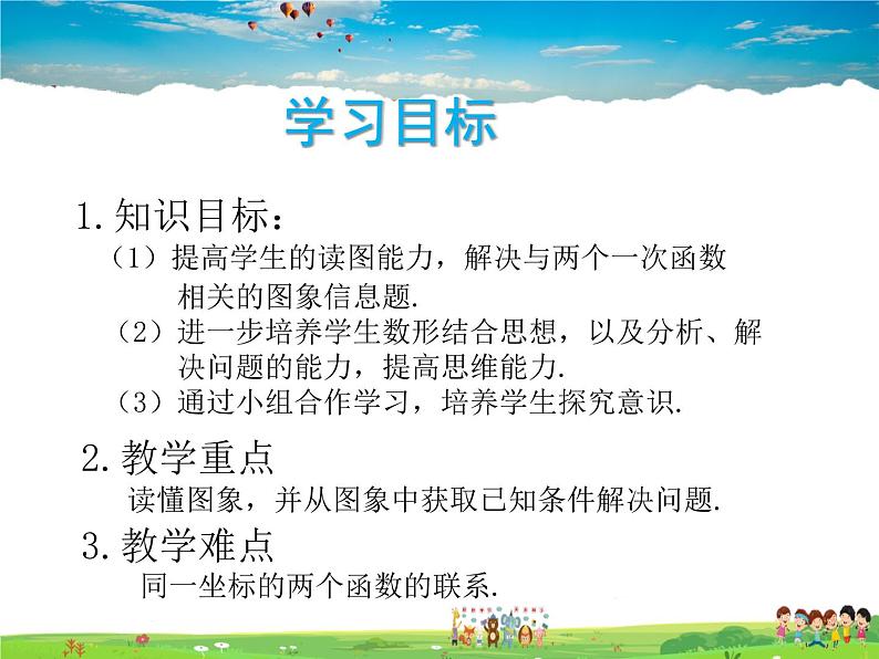 鲁教版数学七年级上册-6.5一次函数的应用【教学课件】03