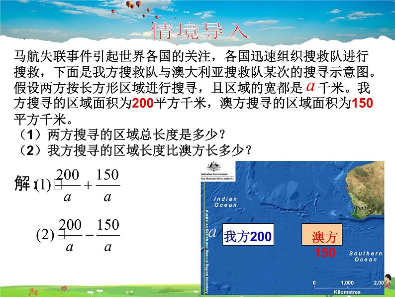 鲁教版数学八年级上册-2.3分式的加减法（1）【教学课件】第2页