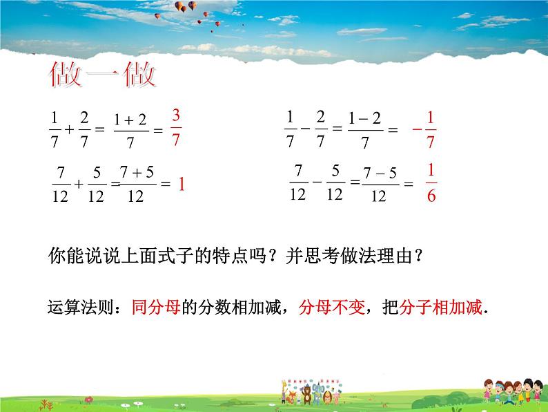 鲁教版数学八年级上册-2.3分式的加减法（1）【教学课件】第3页