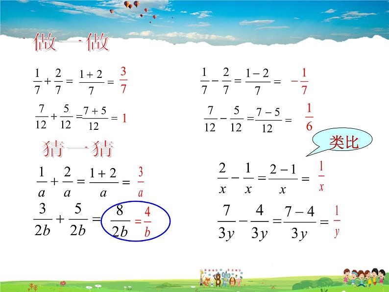 鲁教版数学八年级上册-2.3分式的加减法（1）【教学课件】第4页