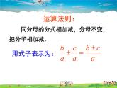 魯教版數(shù)學(xué)八年級上冊-2.3分式的加減法（1）【教學(xué)課件】