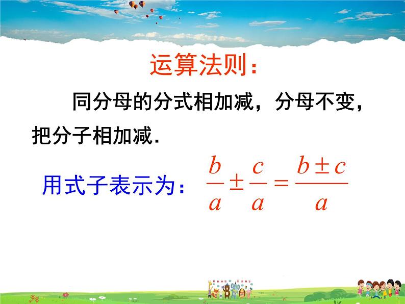 鲁教版数学八年级上册-2.3分式的加减法（1）【教学课件】第5页