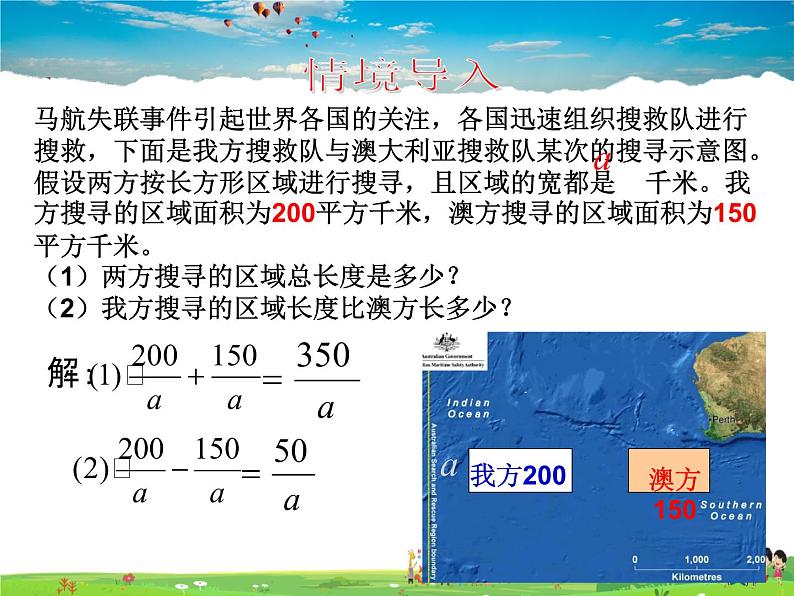 鲁教版数学八年级上册-2.3分式的加减法（1）【教学课件】第6页