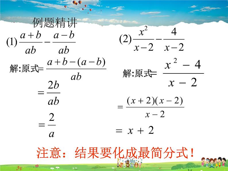 鲁教版数学八年级上册-2.3分式的加减法（1）【教学课件】第7页