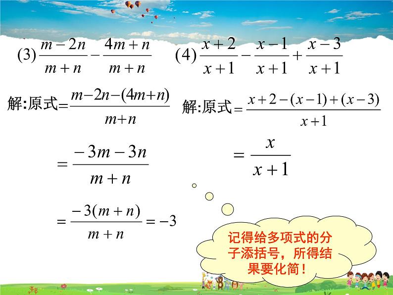 鲁教版数学八年级上册-2.3分式的加减法（1）【教学课件】第8页