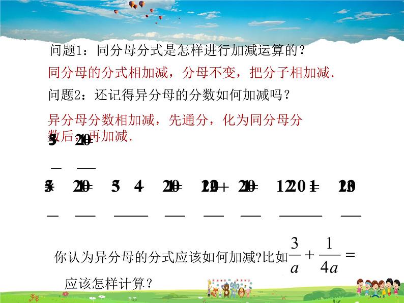 鲁教版数学八年级上册-2.3分式的加减法（2）【教学课件】02