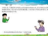 魯教版數(shù)學(xué)八年級上冊-2.3分式的加減法（2）【教學(xué)課件】