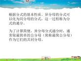 魯教版數(shù)學(xué)八年級上冊-2.3分式的加減法（2）【教學(xué)課件】