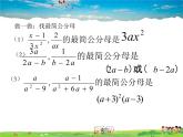 魯教版數(shù)學(xué)八年級上冊-2.3分式的加減法（2）【教學(xué)課件】