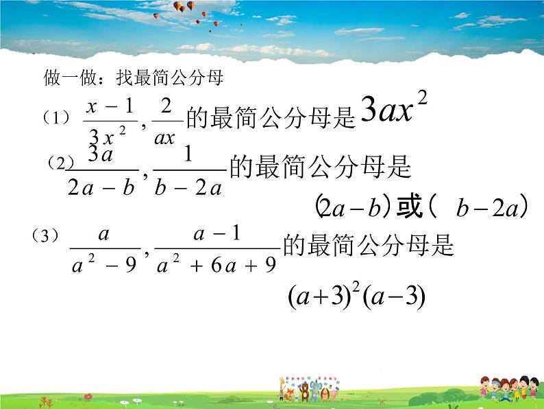 鲁教版数学八年级上册-2.3分式的加减法（2）【教学课件】05