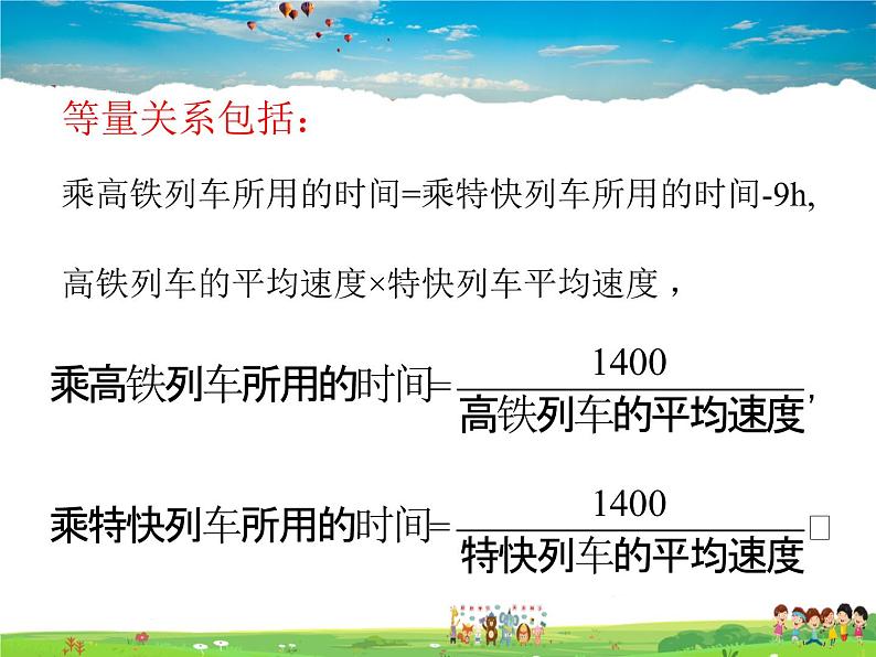 鲁教版数学八年级上册-2.4分式方程（1）【教学课件】03