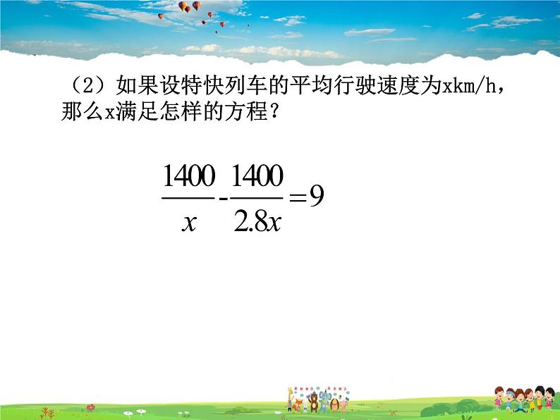 鲁教版数学八年级上册-2.4分式方程（1）【教学课件】05