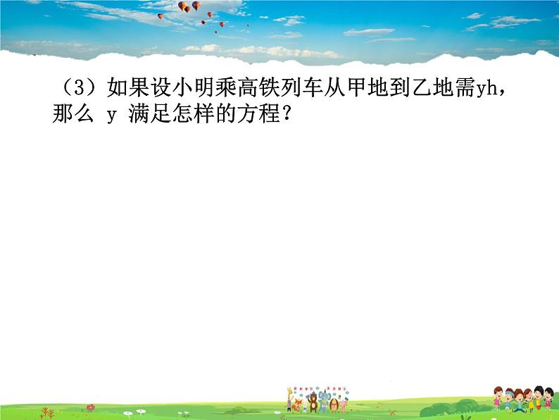 鲁教版数学八年级上册-2.4分式方程（1）【教学课件】07