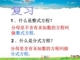 魯教版數(shù)學八年級上冊-2.4分式方程（2）【教學課件】