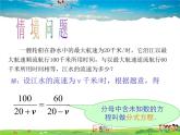 魯教版數(shù)學八年級上冊-2.4分式方程（2）【教學課件】