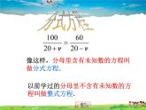 魯教版數(shù)學八年級上冊-2.4分式方程（2）【教學課件】