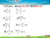 魯教版數(shù)學八年級上冊-2.4分式方程（2）【教學課件】