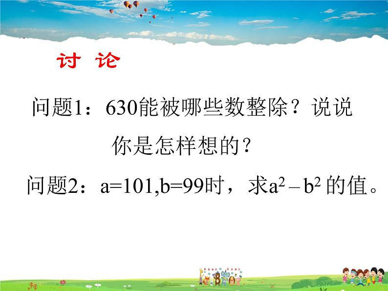 鲁教版数学八年级上册-1.2提公因式法【教学课件】02