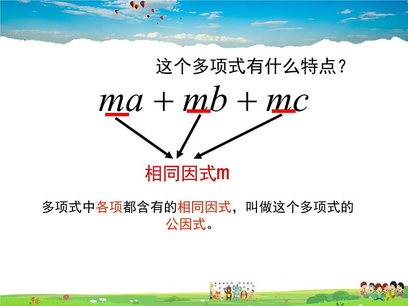 鲁教版数学八年级上册-1.2提公因式法【教学课件】03