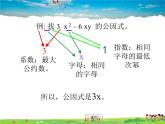 鲁教版数学八年级上册-1.2提公因式法【教学课件】