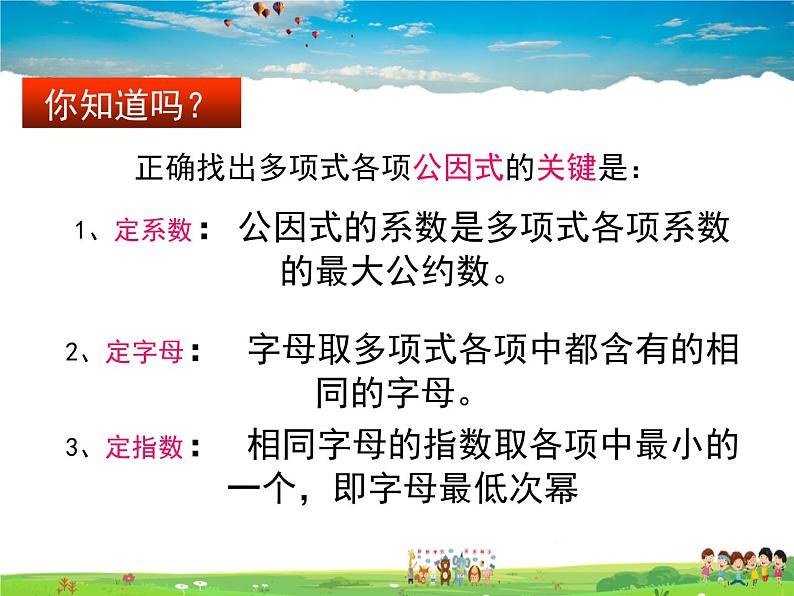 鲁教版数学八年级上册-1.2提公因式法【教学课件】05