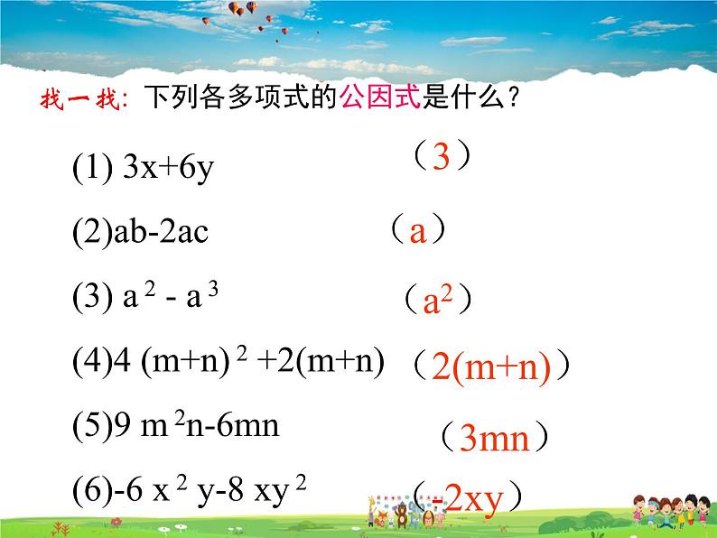 鲁教版数学八年级上册-1.2提公因式法【教学课件】06