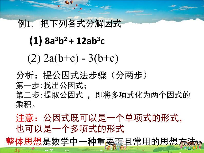 鲁教版数学八年级上册-1.2提公因式法【教学课件】08