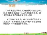 魯教版數(shù)學(xué)八年級(jí)上冊(cè)-3.1平均數(shù)（1）【教學(xué)課件】