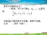 魯教版數(shù)學(xué)八年級(jí)上冊(cè)-3.1平均數(shù)（1）【教學(xué)課件】