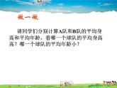 魯教版數(shù)學(xué)八年級(jí)上冊(cè)-3.1平均數(shù)（1）【教學(xué)課件】