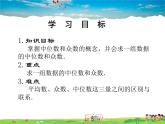 鲁教版数学八年级上册-3.2中位数与众数【教学课件】